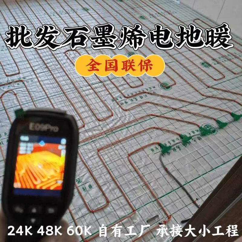 政和县 石墨烯电地暖公司哪家好？合理报价深度解析